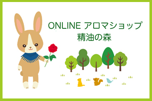 オンラインショップ精油の森のウサギのイラスト